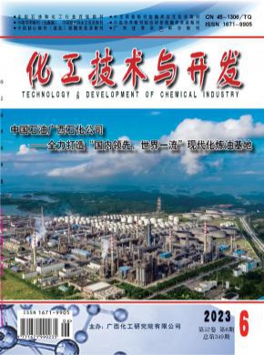 化工技术与开发期刊